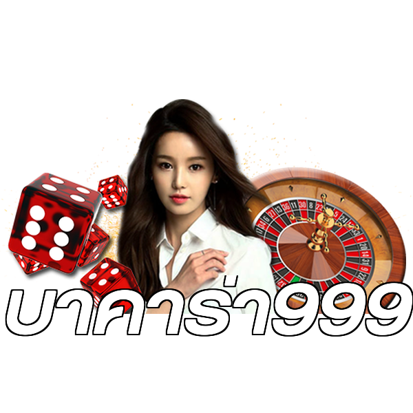 บาคาร่า999